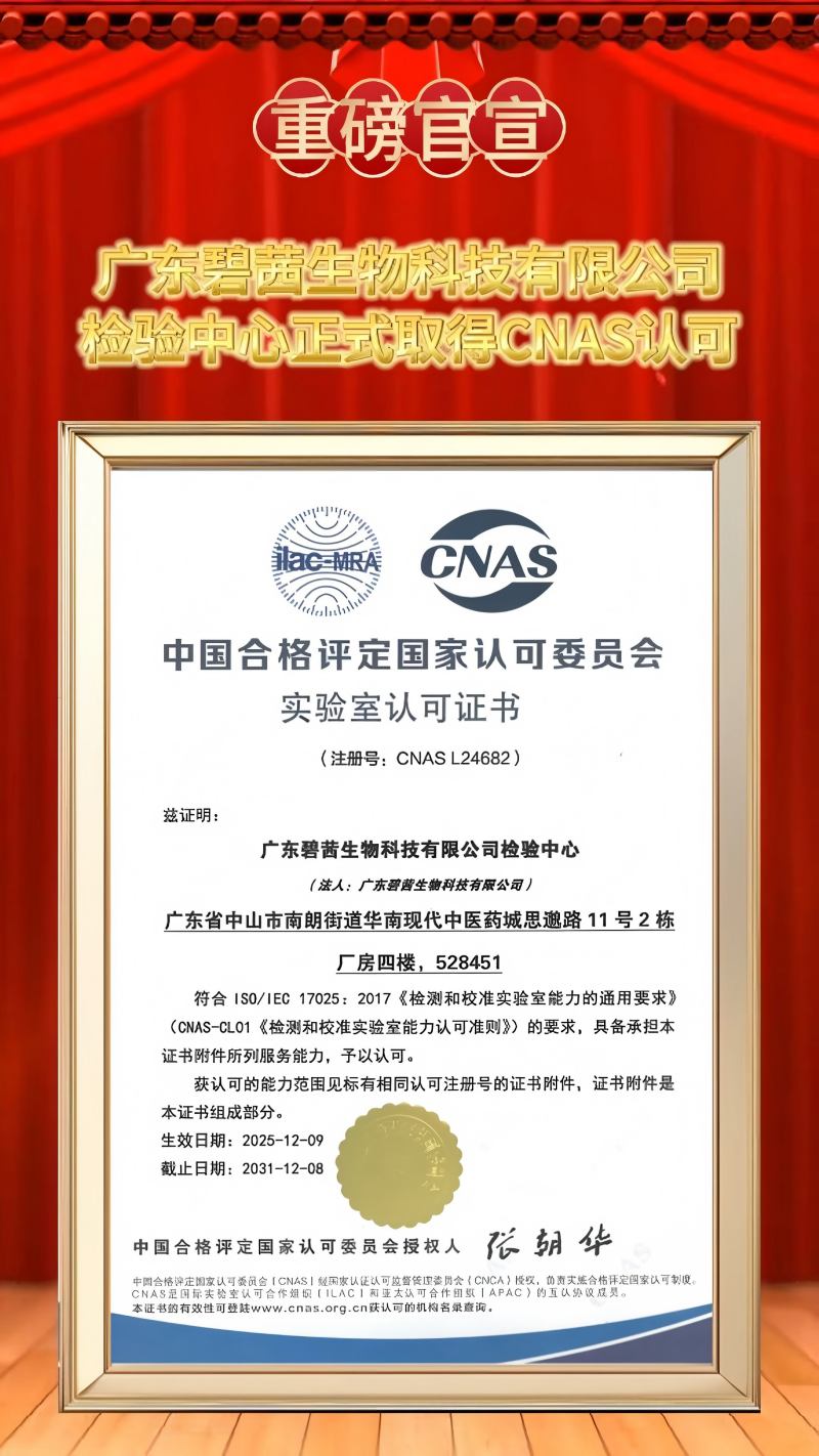 GUANGDONG B.C.BIOTECH CO.,LTD Testing Center Opisyal na Nakakuha ng CNAS Accreditation